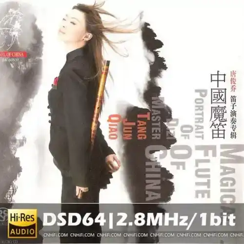 唐俊乔《中国魔笛 Magical Flute of China》-Musq音乐