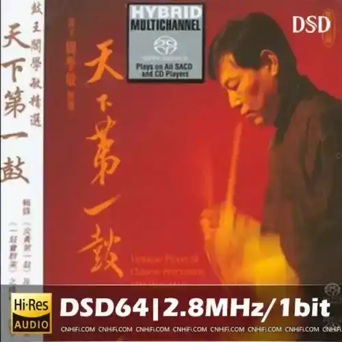 阎学敏《天下第一鼓》SACD-Musq音乐