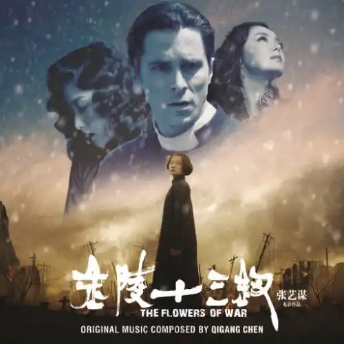 金陵十三钗电影原声大碟 (The Flowers of War)-Musq音乐