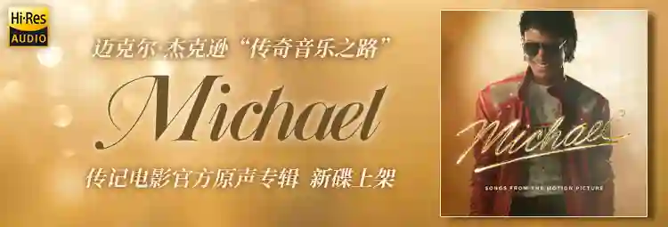 迈克尔·杰克逊专辑-Musq音乐