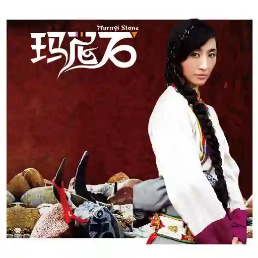 玛尼石-Musq音乐